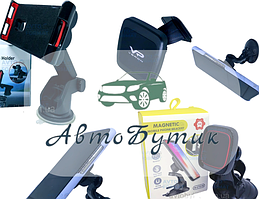 Автотримачі для авто