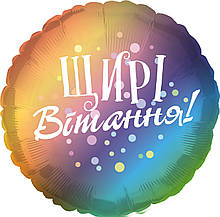 Фольгована кулька коло Щирі вітання 18" Китай