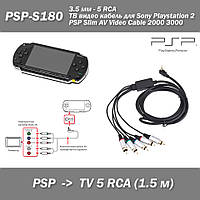 PSP-S180 Sony Playstation 2 PSP Slim AV Video Cable 5 RCA, 3.5 мм (1.5 м) кабель component RGB метал наконечн