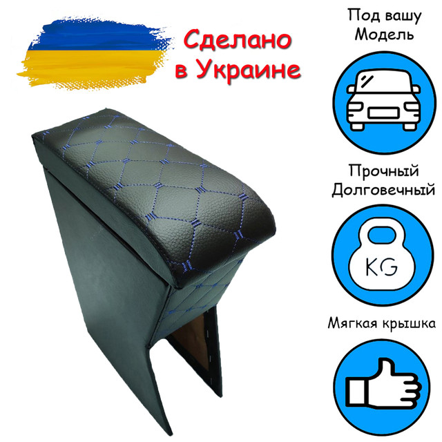 Подлокотник Джили МК Geely MK Синяя Нить Тюнинг Салона Обвес Бокс ...