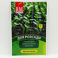 Удобрение Royal Mix / Роял Микс для рассады 20 грамм (Агрохимпак)