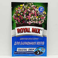 Удобрение Royal Mix / Роял Микс для балконных цветов 20 грамм (Агрохимпак)