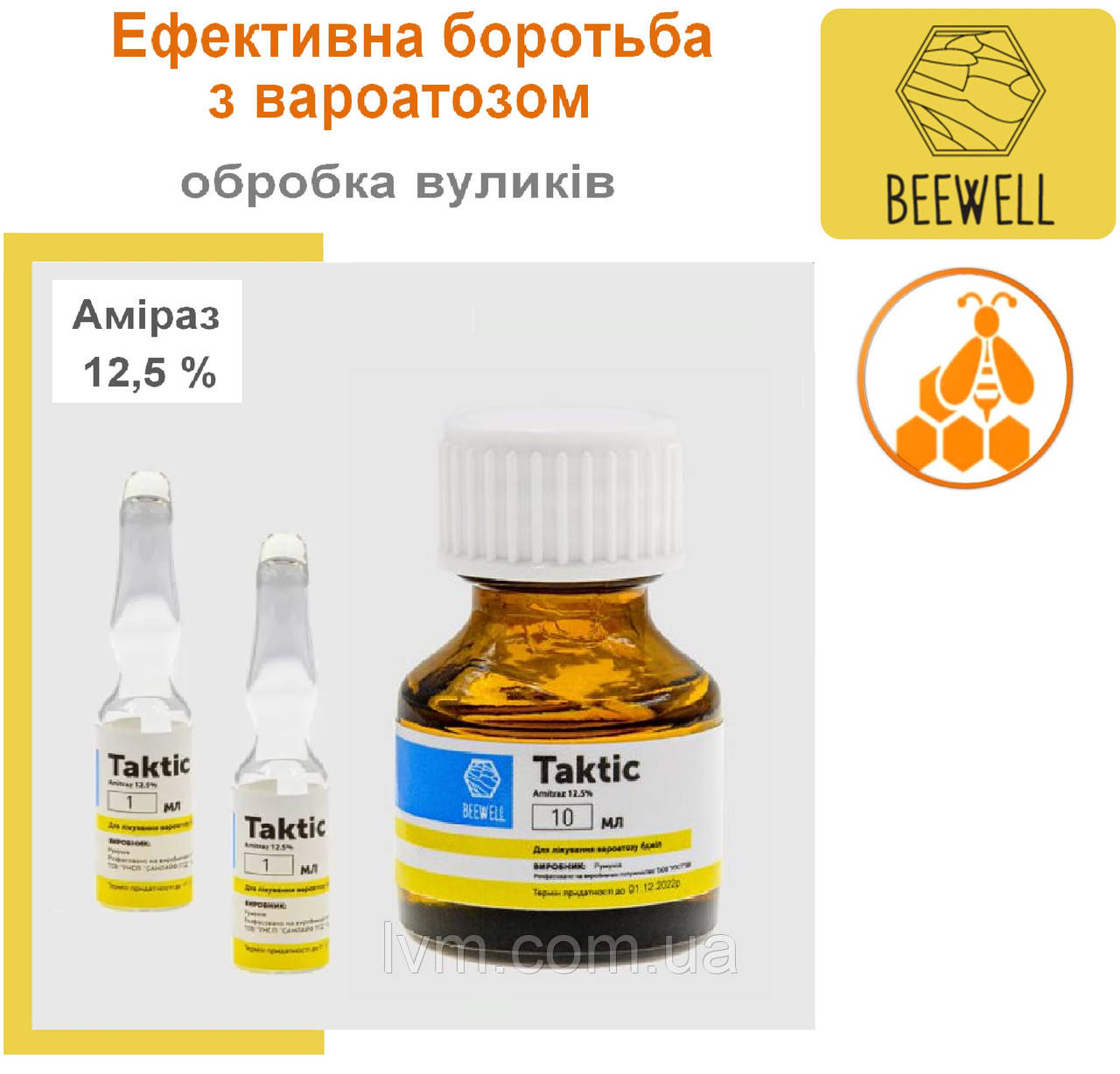 Тактік 10мл для ефективного лікування та профілактики вароатозу бджіл  (до 11.2025.)