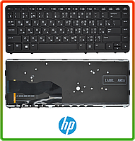 Клавиатура HP EliteBook 840 G1, 840 G2, 850 G1, 850 G2, 745 G2 ZBook 14 rus, black, подсветка клавиш