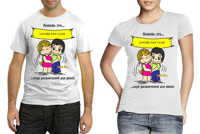 Парні футболки з принтом "Кохання це... клуб розваг для двох" Push IT