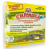 Засіб для очищення декоративних фонтанів та ставків 50 г, Силушка
