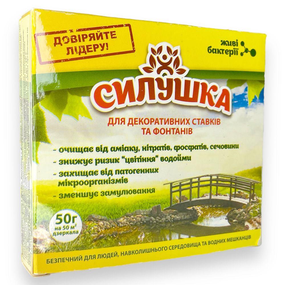 Засіб для очищення декоративних фонтанів та ставків 50 г, Силушка