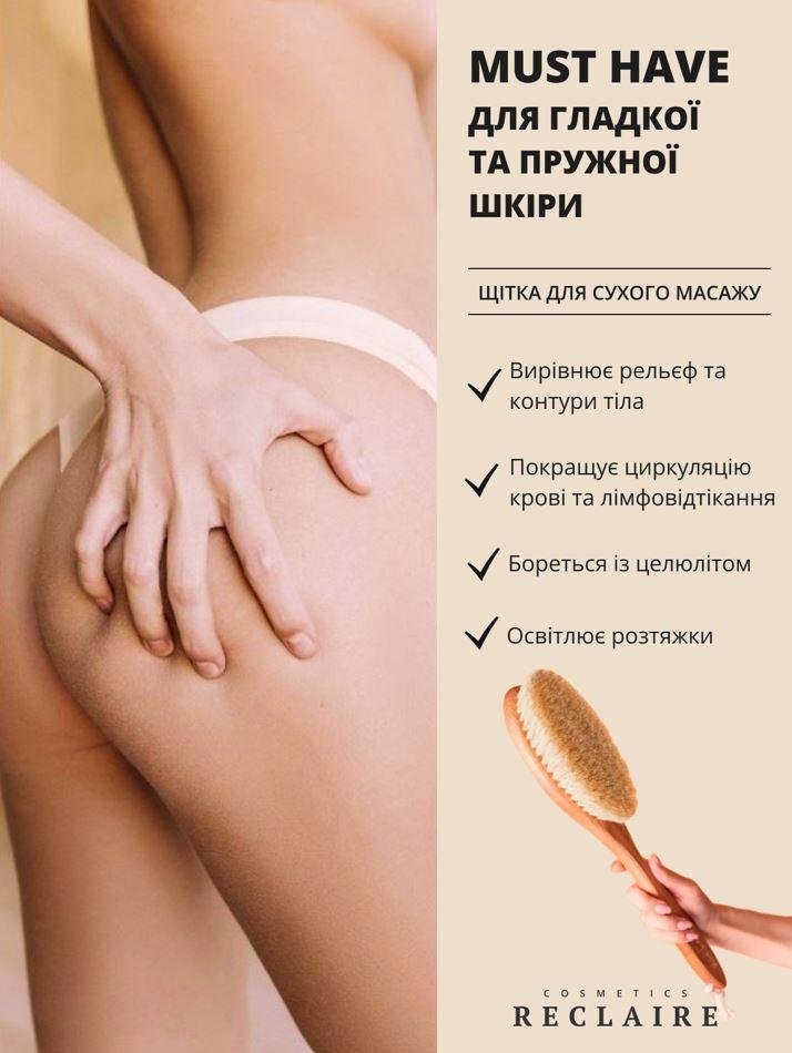 Щітка для сухого масажу Reclaire