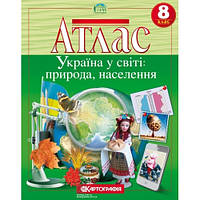 Картография Атлас Україна у світі: природа, населення 8кл.