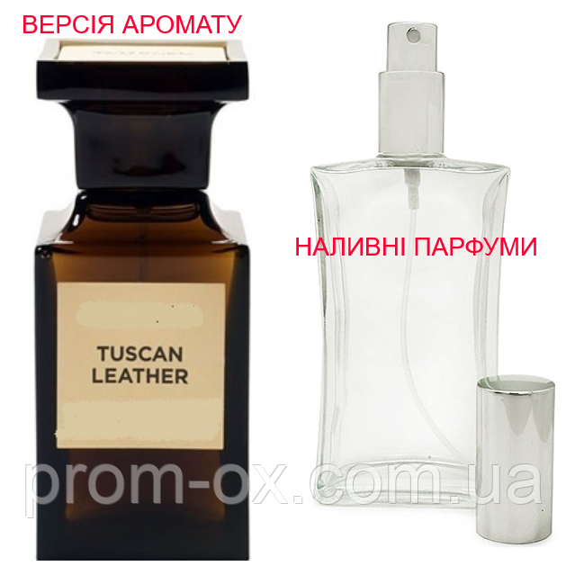 Наливні парфуми Tuscan Leather — (від10 мл.)