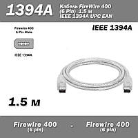 Кабель IEEE 1394А 400 iLINK FireWire (6 pin - 6 pin) 1,5 м