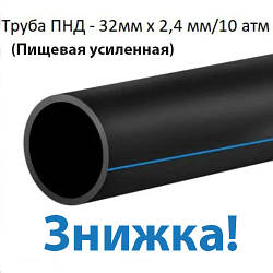 Труба поліетиленова 32х2,4 мм (посилена, 10атм)