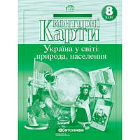 Картография Контурная карта Україна у світі: природа, населення 8кл.