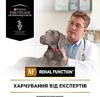 Сухий лікувальний корм для собак Purina Pro Plan Veterinary Diets NF Renal Function для собак із захворюванням нирок 1.5 кг, фото 10