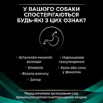 Сухий лікувальний корм для собак Purina Pro Plan Veterinary Diets EN Gastrointestinal для собак із розладом травлення 1.5 кг, фото 11