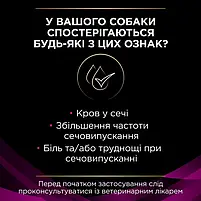 Сухий лікувальний корм для собак Purina Pro Plan Veterinary Diets UR Urinary для собак при сечокам'яній хворобі 1.5 кг, фото 8