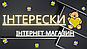 Інтерески