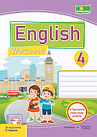 Англійська мова. 4 клас. Робочий зошит (до підручн. Карпюк) НУШ [Вітушинська, Косован, вид. ПіП]