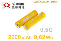 Аккумулятор Li-Ion 18650 2600mAh 9,62Wh 3,7V YIQUAN 0.5C