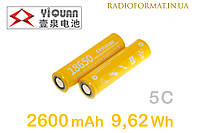 Аккумулятор Li-Ion 18650 2600mAh 9,62Wh 3,7V YIQUAN 5C