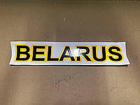Наклейка "BELARUS" МТЗ (Оригинал)