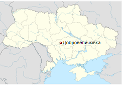 Добровеличківка