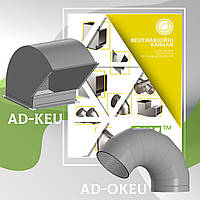 Новинка - Гусак вентиляційний даховий від опадів 