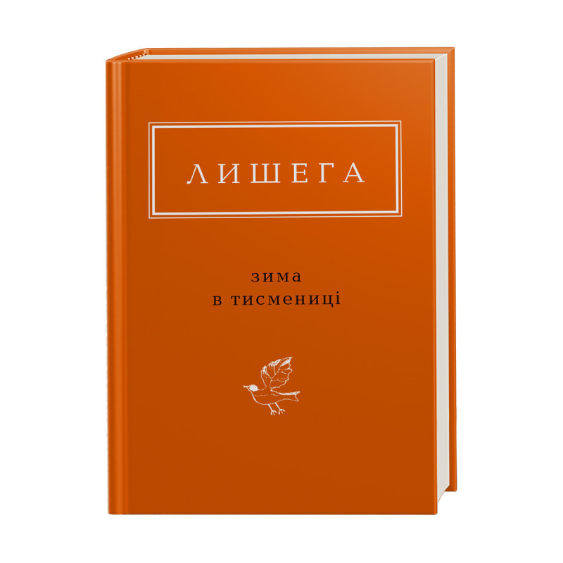 Зима в Тисмениці, О. Лишега А-БА-БА-ГА-ЛА-МА-ГА