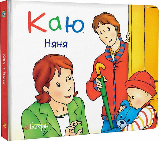 Каю. Няня (м'яка). Автор Ніколь Надо