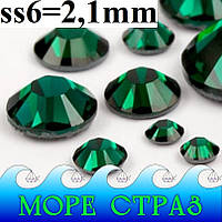 Зеленые термостразы Emerald ss6=2,1мм уп.=100шт. стекло премиум эмеральд изумруд