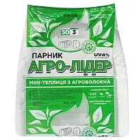 Парник Агро-лідер 3м з агроволокна 50г/м2 (436506)