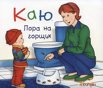 Каю. Пора на горщик (м'яка). Автор Жосалін Саншагрен