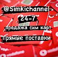 Simkichannel