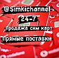 Simkichannel