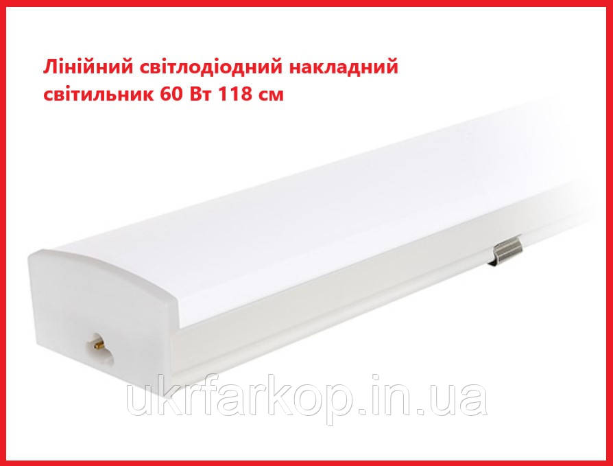 Офісний лінійний світлодіодний накладний світильник 60 Вт 120 см SMD LED 6400K білий