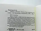 Крістіанс Ф. Дороги в Русь. Крізь бурі часу (б/у)., фото 5