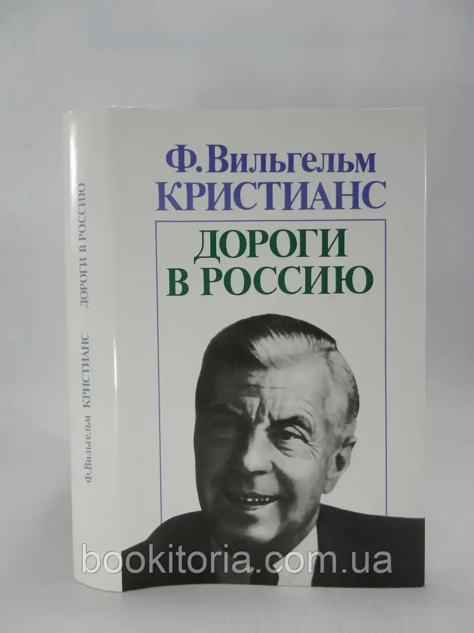 Крістіанс Ф. Дороги в Русь. Крізь бурі часу (б/у).