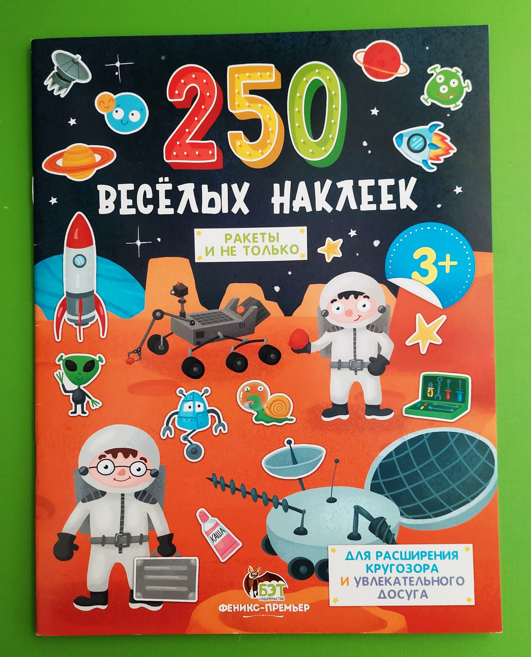 250 веселых наклеек. Ракеты и не только. ПЕТ - фото 1 - id-p1529338957