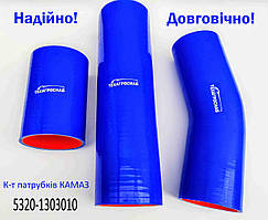 Патрубок радіатору КАМАЗ (компл. 3 шт. силікон) 5320-1303010 5320-1303026 5320-1303027