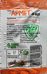 Інсектицид Армет 4 мл Рекорд агро