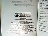 Фол С. Ці дивні американці (б/у)., фото 5