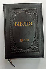 Укр. Біблія Сучасний переклад Турконяк великого формату (чорна з тисненням, шкіра, блискавка, золото, без вказівників, 18х26), фото 3