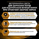 Purina Pro Plan Veterinary Diets NF Renal Про план корм для котів при захворюваннях нирок, 1,5 кг, фото 4