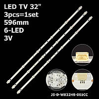 LED подсветка TV 32" 3V 6-led 596mm SJ.WB.D3200601-2835CS-M JS-D-WB32H8-061CC 57.03.32H8003 3pcs=1set