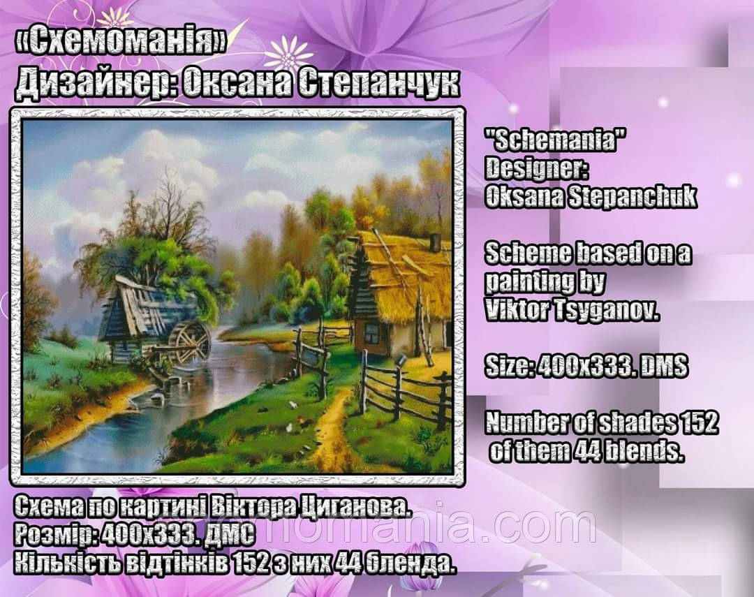 (Електронна)Схема для вишивання хрестом або петитом за картиною Віктора Циганова