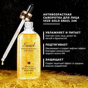Уцінка! Сироватка з муцином равликf та золотом Veze Silky Hydrating Skin Gold Snail 100 мл, фото 4