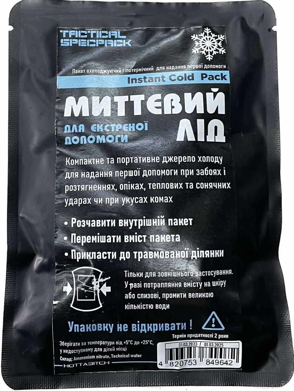 Миттєвий лід