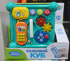 Развивающая игрушка сортер Сказочный Куб Limo toy FT 0003 українська мова пульт