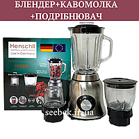 Блендер стаціонарний зі скляною чашею, блендер кавомолка подрібнювач для м'яса Henschll HS-8891 3 в 1