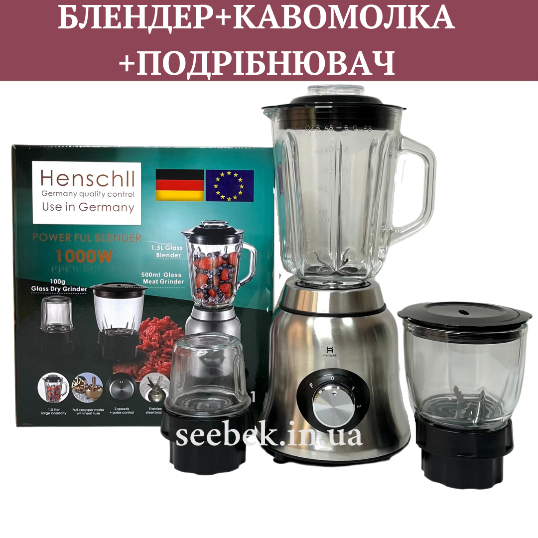 Блендер стаціонарний зі скляною чашею, блендер кавомолка подрібнювач для м'яса Henschll HS-8891 3 в 1